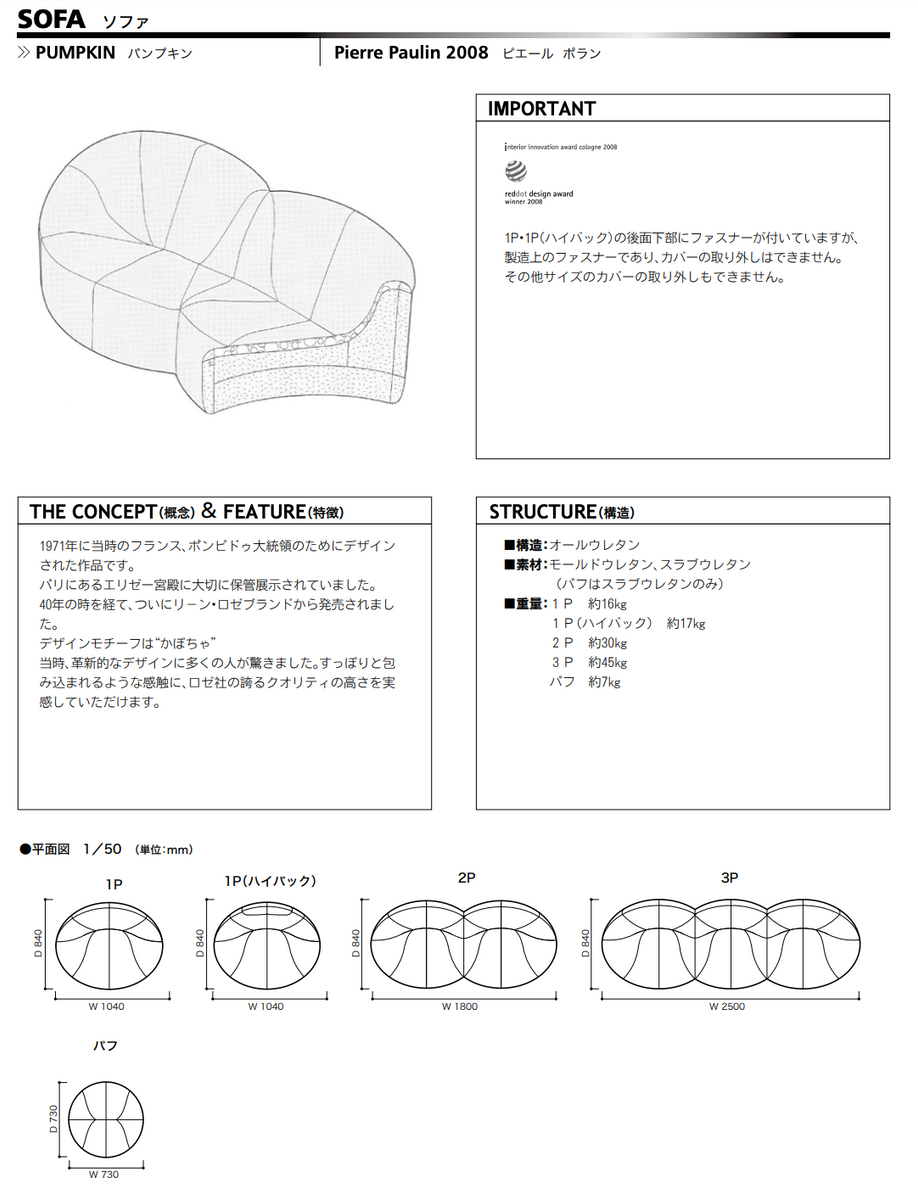 ROSETPumpkin（ロゼパンプキン）ソファ – ligne roset