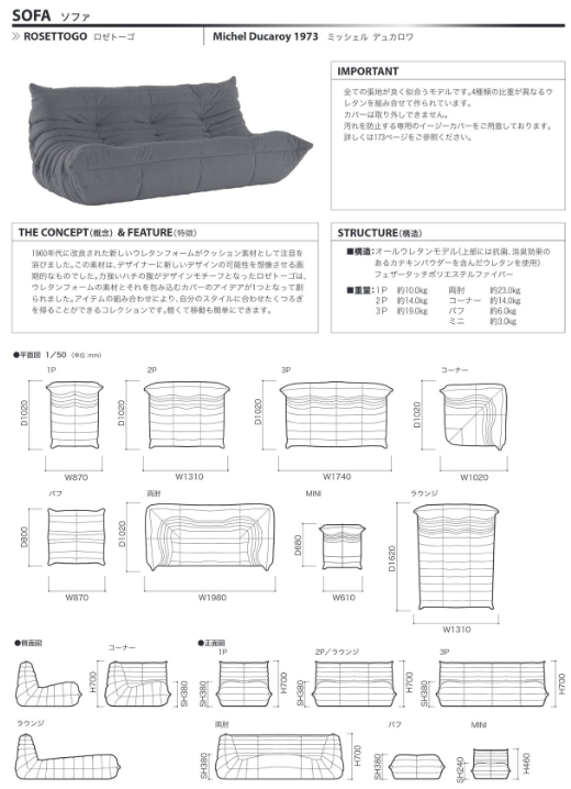 【MOOMIN × Ligne Roset】ロゼトーゴ ROSETTogo