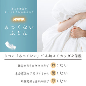 【株主優待】FT-1000 光電子® ふとん