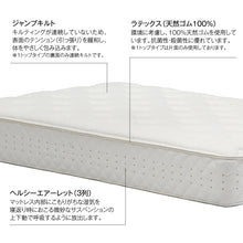 画像をギャラリービューアに読み込む, 【株主優待】dream bed（ドリームベッド）【MICRODREAM 15 LATEX 2TOP】
