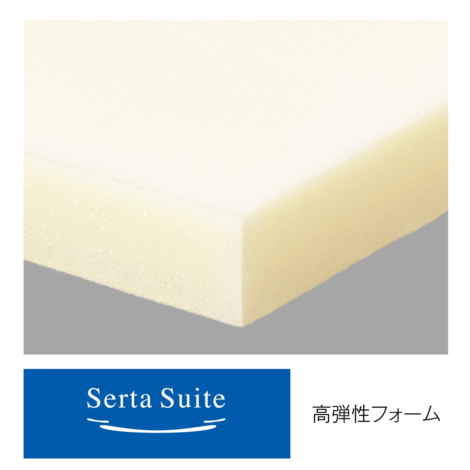 【株主優待】Serta（サータ）ピロー【P-1003 スイートピロー】