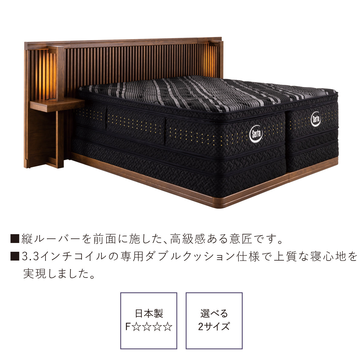 【株主優待】Serta（サータ）フレーム WASHINGTON 701（ワシントン 701）