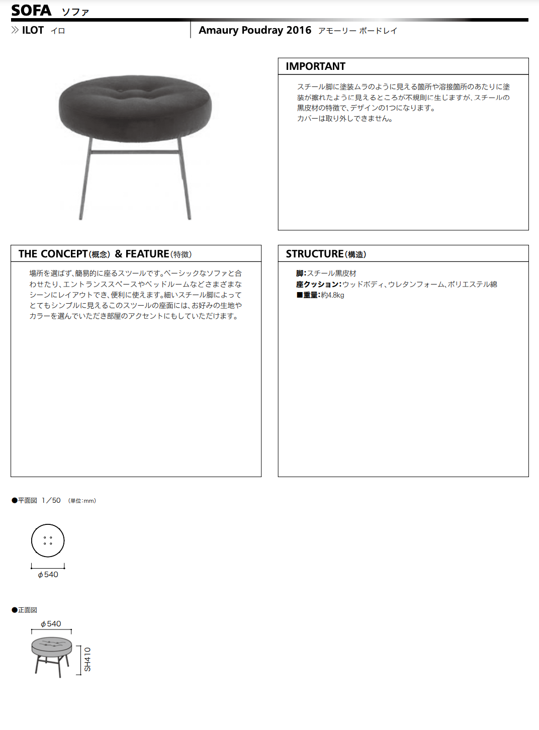 スツール ROSETIlot | ロゼイロ