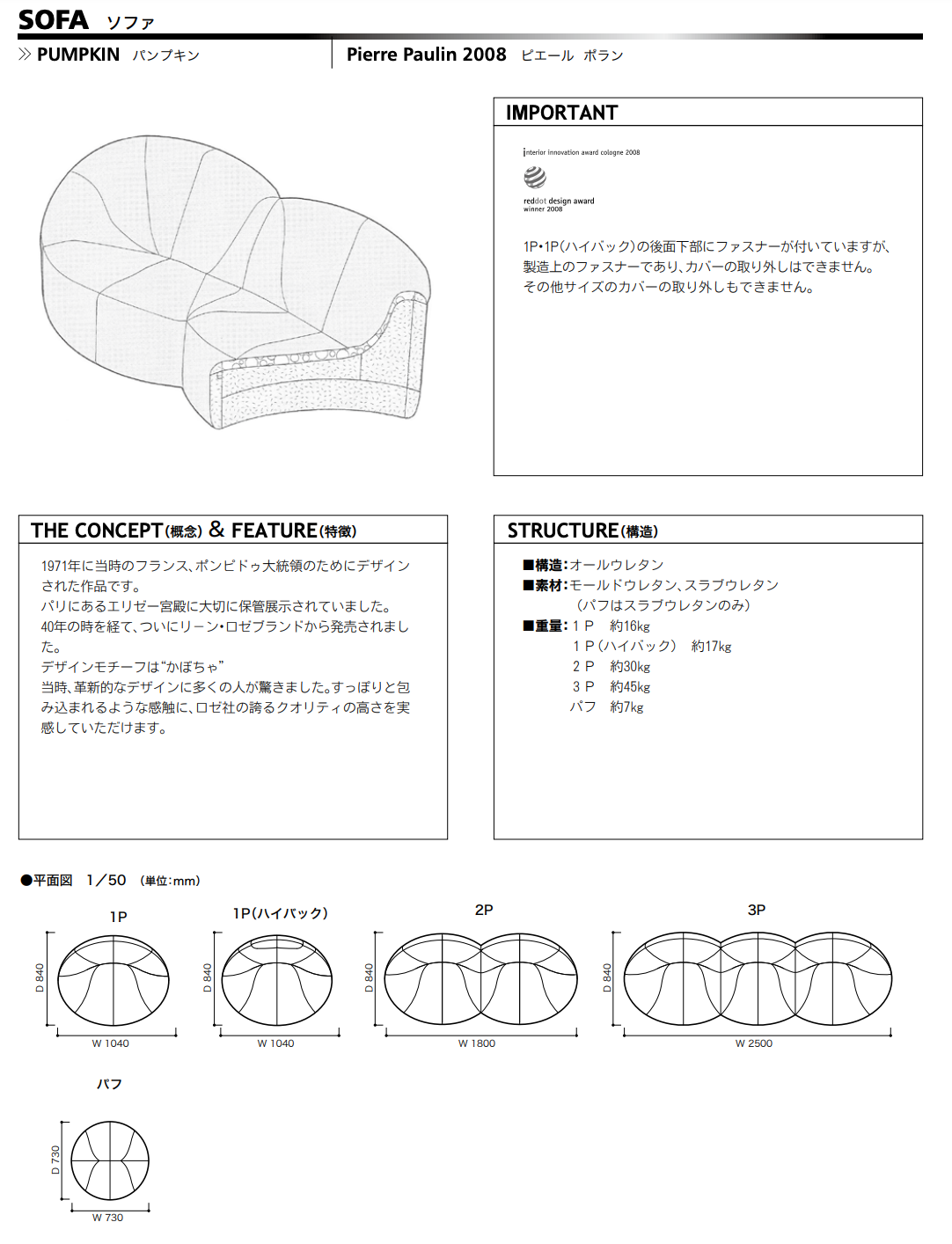 ROSETPumpkin(ロゼパンプキン)ソファ